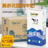 莫奈花園全脂純牛奶1L*12瓶 成人早餐奶咖啡茶店專用原料整箱商用