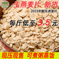 生燕麥片張家口雜糧片水煮雜糧片原味營養燕麥食品煮蒸飯早餐5斤