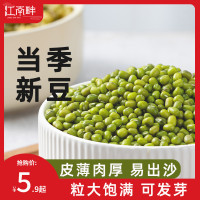 江南畔新貨東北綠豆5斤 農家自產可發芽脫皮綠豆湯粥糕餅原料雜糧