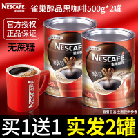 Nestle雀巢黑咖啡醇品無蔗糖咖啡粉速溶美式提神純黑咖啡500g罐裝