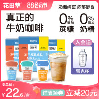 花田萃|厚乳生椰拿鐵無糖精品速溶咖啡粉凍幹濃縮冷萃牛乳茶咖3盒