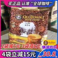 馬來西亞oldtown舊街場白咖啡榛果老街場經典原味速溶三合一條裝