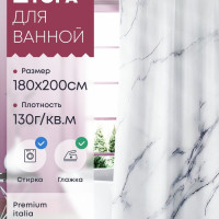 Штора для ванной тканевая 180х200