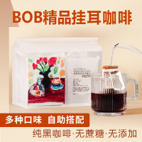 bob耳掛咖啡DIY組合新鮮現磨氮氣純黑美式咖啡粉瑰夏耶加掛耳包