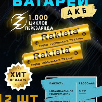 Fellaklay-Brin Аккумуляторная батарейка 18650, 3,7 В, 12000 мАч, 2 шт