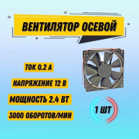 Вентилятор охлаждения 9225, кулер, 2 pin, RQD9225HS 12V 92х92х25 мм