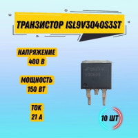 10 шт ISL9V3040S3ST V3040S Транзистор IGBT 400В 21А 150 Вт / D2-PAK TO-263AB / Semiconductor