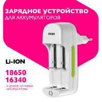 
    Зарядное устройство ФАZА для аккумуляторов 18650 L-73 (2 x Li-Ion)
  