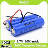 
    ELAIK Литиевая батарея 18650 литиевая батарея 2000mAh 3.7v с большой емкостью
  