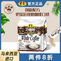 馬來西亞原裝進口黑王白咖啡三合一原味速溶白咖啡粉600g袋裝