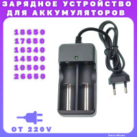 Зарядное устройство APZ07 для аккумуляторов на 2 слота (16340/18650/26650), от сети 220 в