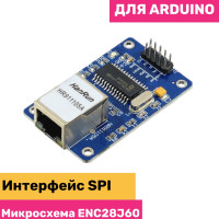 Ethernet LAN модуль для Arduino (ENC28J60)