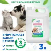 Нейтрализатор запаха животных, мочи и меток кошек и собак 3л