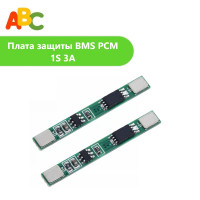 Плата ABC защиты BMS PCM для li-ion аккумуляторов 1S/3A (2шт)