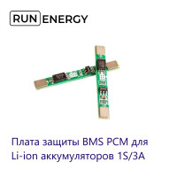 Плата защиты BMS PCM Run Energy для li-ion аккумуляторов 1S/3A (2шт)