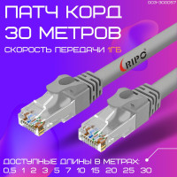 Ripo Кабель для интернет-соединения RJ-45/RJ-45, 30 м, серый