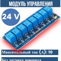 
    Переключающий релейный 8 канальный модуль управления 24В с током 10A (low trigger), электромеханический АС250В, AVR, PIC, PLC
  