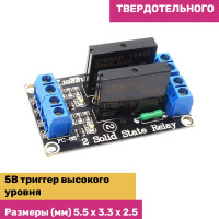 
    ARDUINO модуль 2Х канального твердотельного реле
  