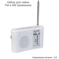 FM и АМ приемник - набор для пайки, NK0702box Мастер Кит