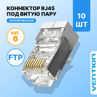 
    Коннектор RJ45 штекер 8P8C cat.6 FTP экранированный, быстрозажимной в упаковке 10 шт. Vention для витой пары rj45/rj45 арт. IDCR0-10
  