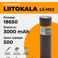 
    LiitoKala Аккумуляторная батарейка 18650, 3,7 В, 3000 мАч, 1 шт
  