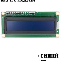 ЖК экран / Дисплей LCD1602 СИНИЙ без I2C / Ардуино