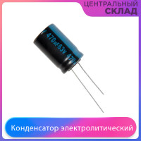 Конденсатор электролитический 470x63 (12,5x21) TK Jamicon 105C