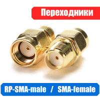 Переходник SMA-female - RP-SMA (S-A312) комплект - 2 шт.