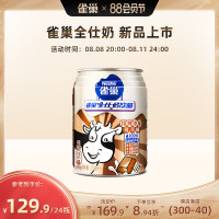 【立即搶購】雀巢全仕奶風味奶巧克力可可味調製乳250ml*24瓶箱裝