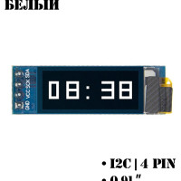 OLED дисплей 0.91" 128x32, I2C, Белый