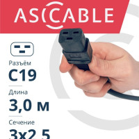 ASICable Кабель питания IEC-320, 3 м, черный