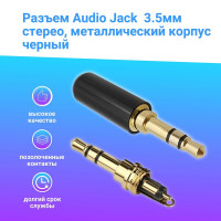 Разъем аудио Jack 3.5 мм штекер стерео 3 контакта, металлический корпус на кабель (под пайку) черный.