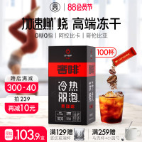 奢啡Cephei大顆粒真凍幹黑咖啡100杯0糖0脂0添加加速燃速溶提神