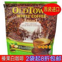 正宗原裝進口oldtown怡保舊老街場白咖啡榛果味三合一榛子味馬版