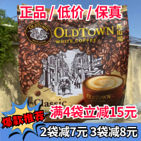 馬來西亞oldtown舊街場白咖啡怡保老街榛果經典原味速溶三合一