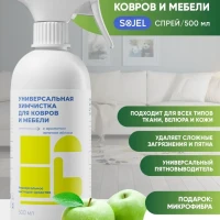 Средство для чистки ковров мягкой мебели дивана от пятен