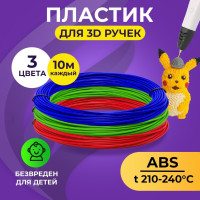 Набор ABS-пластика, Funtasy, для 3D ручек (3 цвета по 10 метров)