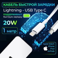 Кабель питания Apple 30-pin/USB Type-C, 1 м, белый