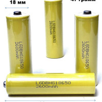 LG Аккумуляторная батарейка 18650, 3,7 В, 2600 мАч, 1 шт