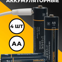 Аккумуляторная батарейка AA, 1,5 В, 2600 мАч, 4 шт