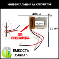 ТЕРАБАЙТ МАРКЕТ Аккумуляторная батарейка, 3,7 В, 345 мАч, 1 шт