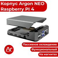 Алюминиевый корпус-радиатор Argon NEO для Raspberry Pi 4 для охлаждения (кейс)