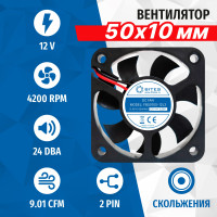 Вентилятор 5bites FB5010S-12L2, 50x50x10мм, подшипник скольжения, 4200rpm, 24 дБ, 2pin