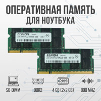 Elpida Оперативная память DDR2 4GB SO-DIMM 800 Mhz PC-6400 2x2 ГБ (для ноутбука)