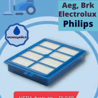 HEPA фильтр Фильтр пылесоса HEPA Samsung, Electrolux  PL048  150мм*120мм*24мм