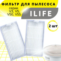 Фильтры для пылесосов ILIFE V5, V5s, V3, V3s, V5pro, V50, V55, V5s, Kitfort KT-518