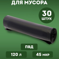 ALWAYS BUY Мешки для мусора 120 л, 45мкм, 30 шт