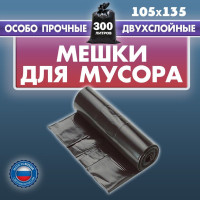 Gestia Home Мешки для мусора 300 л, 45мкм