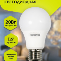 Лампочка светодиодная ФАZA FLL- A60 20w E27 5000K
