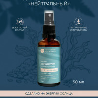 Краснополянская косметика Дезодорант-спрей "Тот самый дезодорант by Irena Ponaroshku НЕЙТРАЛЬНЫЙ", от Ирены Понарошку, 50 мл